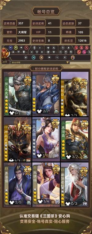 三国杀【大将军,V11】至尊势钟会势太蒋济辛姐周妃