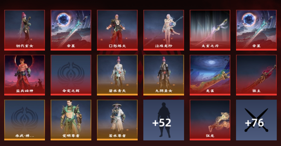 永劫无间（PC）12红 397金 三排黄金4 幻丝601 通行证57级