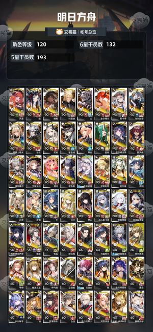 明日方舟【120级】全图鉴 全限定 全联动 