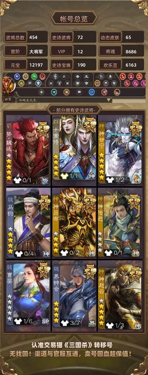 三国杀【大将军,V12】四阴带190宝珠