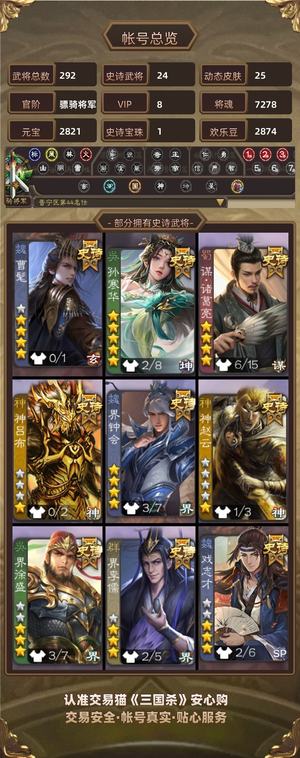 三国杀【骠骑将军,V8】便宜出。了