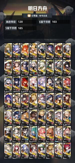明日方舟【120级】连b站6级号并卖，还有240抽