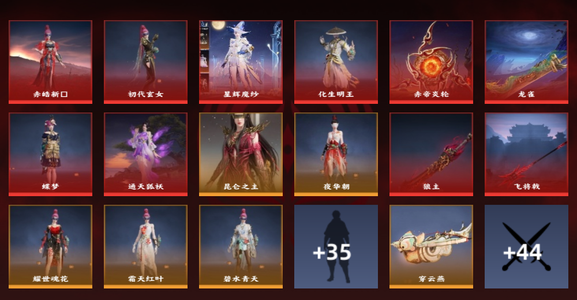 永劫无间（PC）10红 266金 三排白银3 幻丝4912 通行证2级