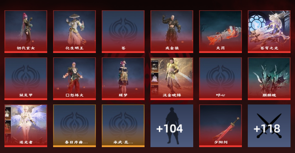 永劫无间（PC）23红 628金 三排无间修罗 幻丝73,2719 通行证78级