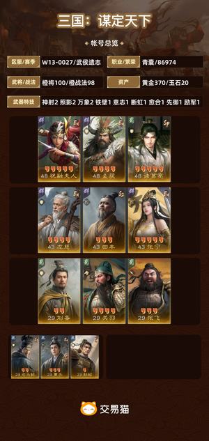 三国：谋定天下【武侯遗志】4红sp周瑜