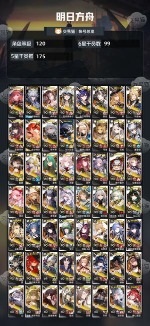 明日方舟【120级】死绑自玩号 退坑 可小刀