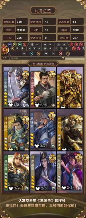 三国杀【大将军,V10】多天宫1.5w积分