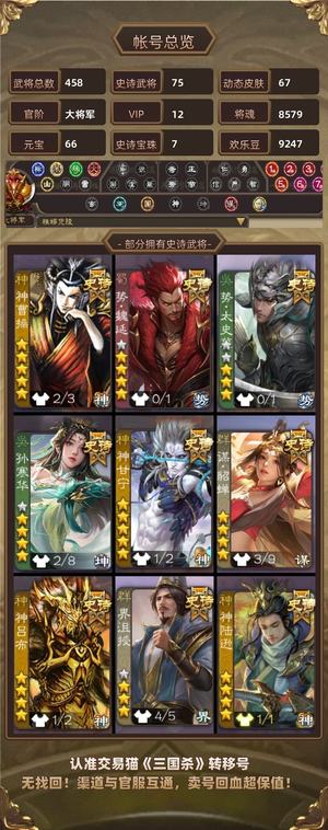 三国杀【大将军,V12】很好的号自己看吧，酒业令冲了。
