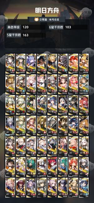 明日方舟【120级】112精二120六星
