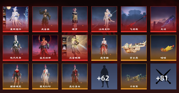 永劫无间（PC）10红 349金 三排黄金4 幻丝9,7700 通行证1级