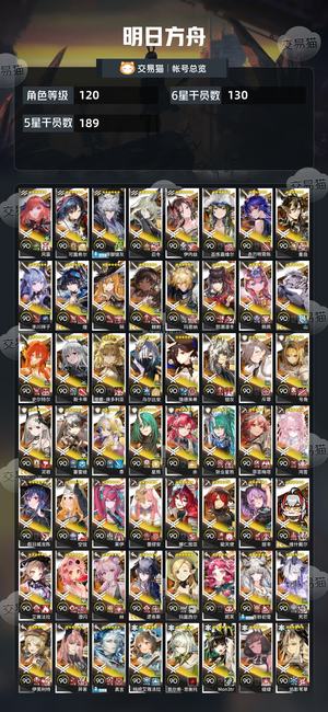 明日方舟【120级】全图鉴全限定510抽，活绑