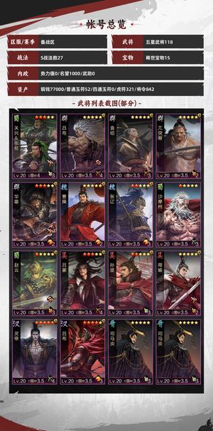 率土之滨13红法刀，武将全，自己看