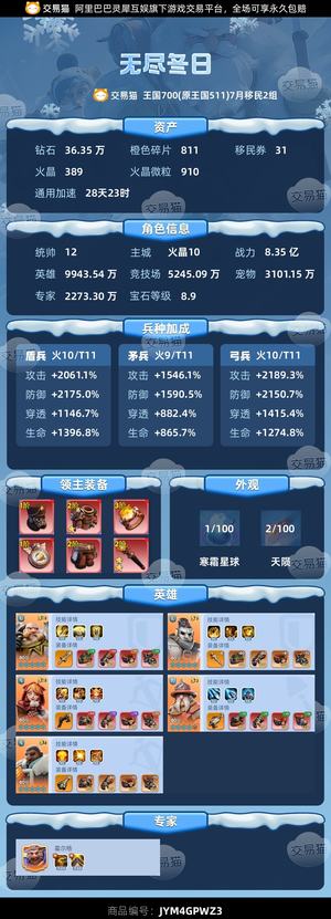 无尽冬日【统帅12级】无尽冬日统帅12账号