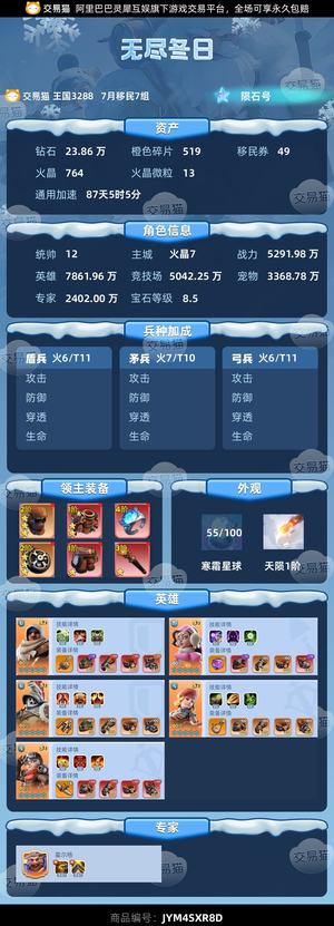 无尽冬日【统帅12级】八月八组大陨石