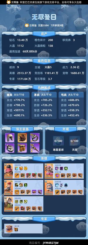 无尽冬日【统帅9级】始终在玩，来个有缘人