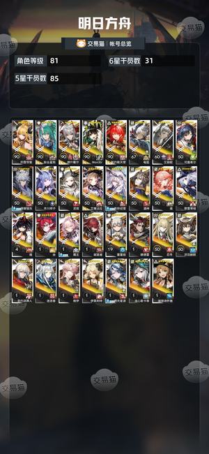 明日方舟【81级】急出可还价