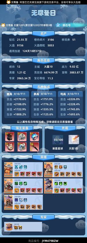 无尽冬日【统帅12级】大陨石大陨石