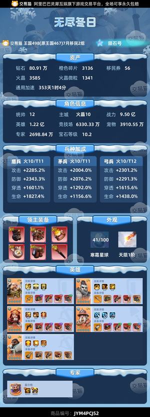 无尽冬日【统帅12级】精氪大陨石可打水球