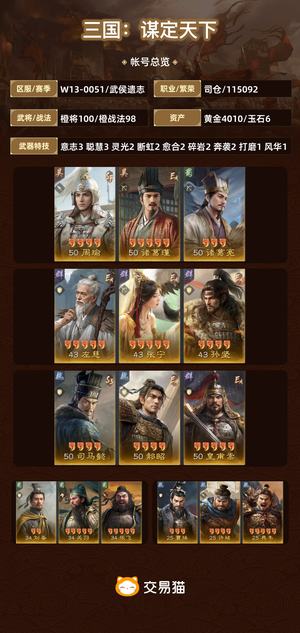 三国：谋定天下【武侯遗志】不断氪，核心可玩