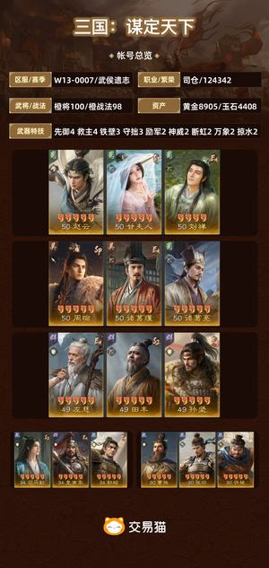 三国：谋定天下【武侯遗志】满红极5三皇准555