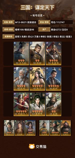 三国：谋定天下【武侯遗志】三无，水龙主城，万抽大圆满号