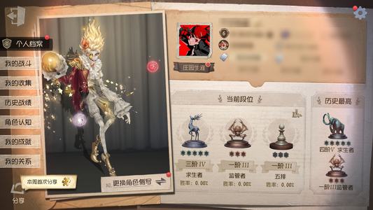 第五人格【6级】星之王，名誉首席，p5多联动