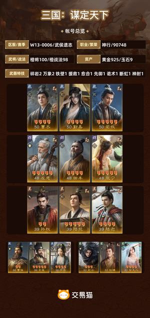 三国：谋定天下【武侯遗志】万抽大圆满，有b站大会员
