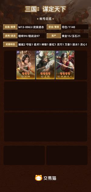 三国：谋定天下【武侯遗志】三无 三皇333