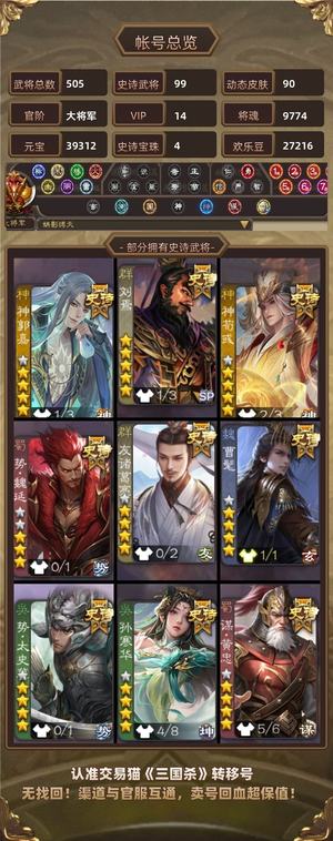 三国杀「三国杀」游戏账号，好号急出