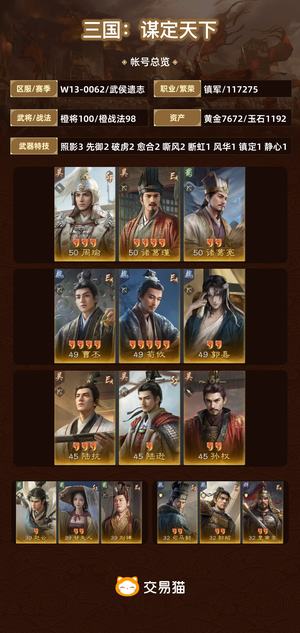 三国：谋定天下【武侯遗志】全图中红多皮肤