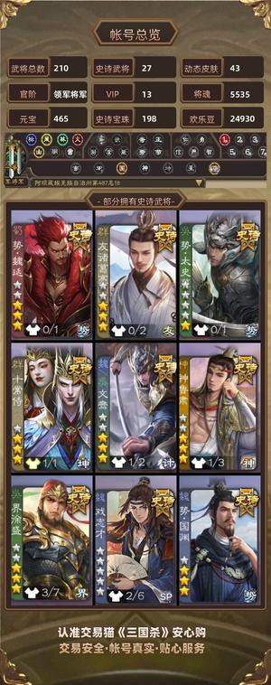 三国杀【领军将军,V13】五阴强农民近200宝珠十头至臻