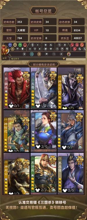 三国杀【大将军,V10】可小刀，账号转移安全可靠