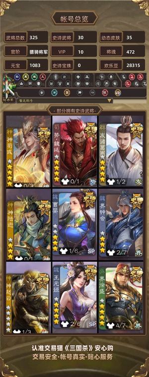 三国杀【骠骑将军,V10】势魏延势周瑜三节钺令
