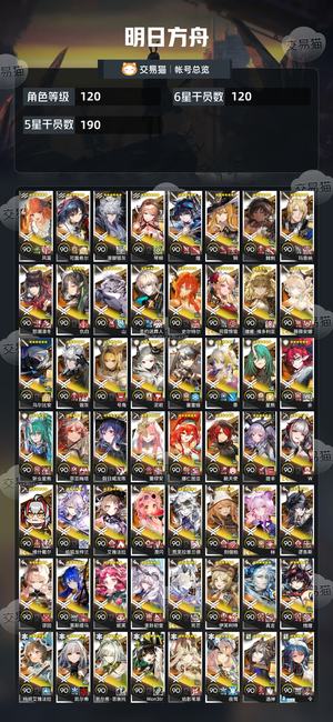 明日方舟【120级】绝大部分限定和六星都有，练度高