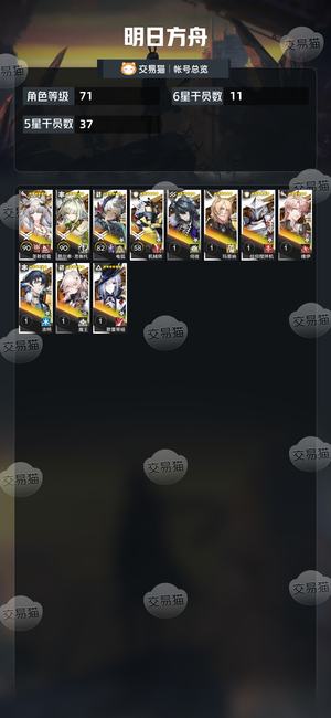 明日方舟【71级】资源号，活绑