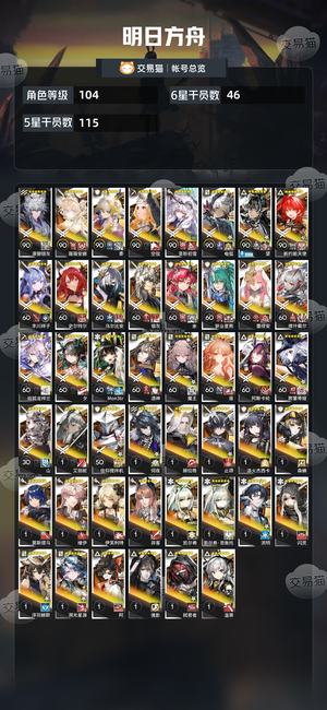 明日方舟【104级】满潜望，1600+源石9w+玉