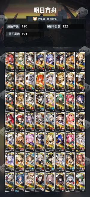 明日方舟【120级】411图鉴夏油杰已出