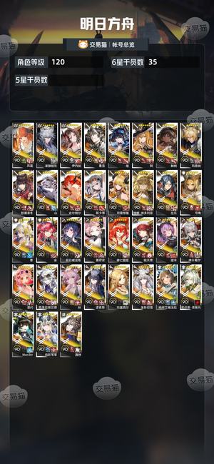 明日方舟【120级】自玩成品号，退坑了，出