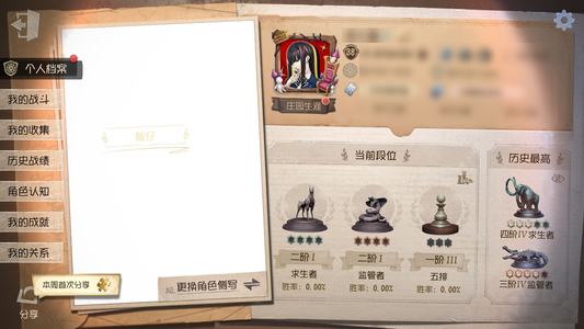 第五人格【38级】蚀日者瑞吉儿七海千秋skull