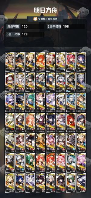明日方舟【120级】全限定840抽，夏活毕业，活绑