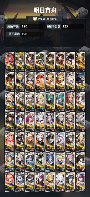 明日方舟【120级】全限定126六星