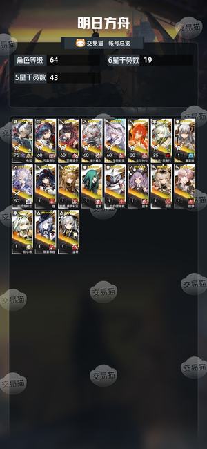 明日方舟【64级】7.2万玉活绑维什奸商飞猫