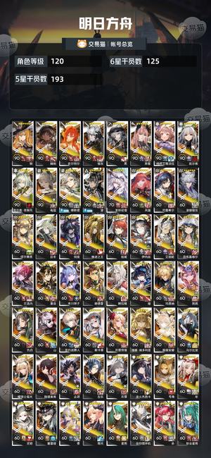 明日方舟【120级】全图鉴全限定270皮异杰已出