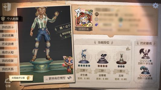 第五人格【29级】有个芙莉莲