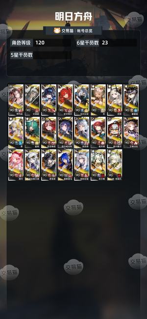 明日方舟【120级】120老登账号该有的都有了