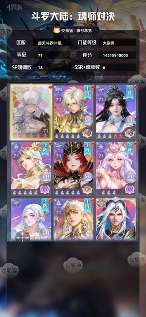 斗罗大陆：魂师对决【大宗师,71级】sp 魂师都有140亿彩一小舞