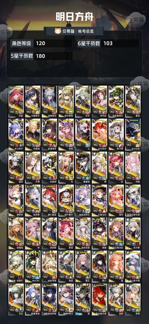 明日方舟【120级】极品六幻神维什戴尔望母鸡卡全联