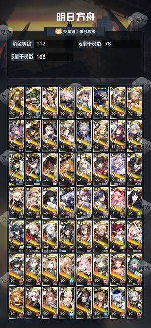 明日方舟【112级】高图鉴高练度死绑号