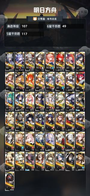 明日方舟【107级】死绑号自抽不介意的来