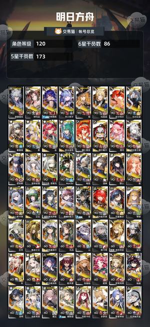 明日方舟【120级】差不多约等于全限定了